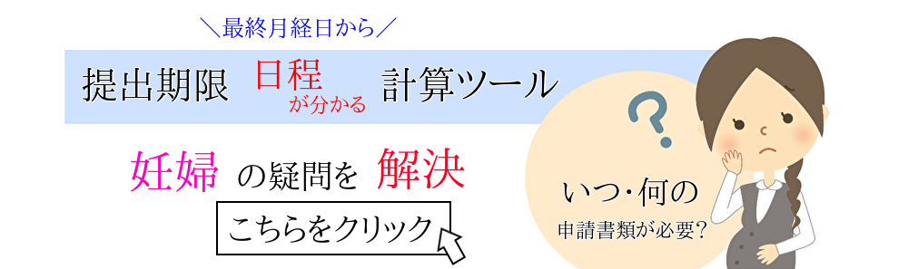 申請書類の提出期限計算ツール